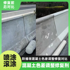 铜陵工程人必看！混凝土色差“面子难题”，一招修复不返工
